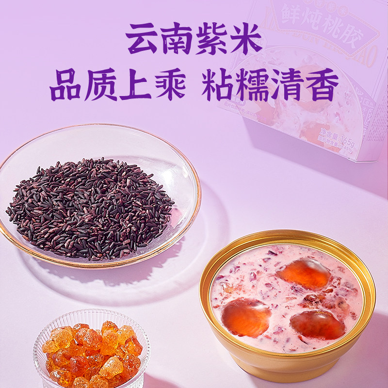 滋时椰香紫米鲜炖桃胶营养早餐速食粥养生炖品夜宵下午茶甜品即食,淘宝优惠券,粉丝福利购,淘宝优惠卷