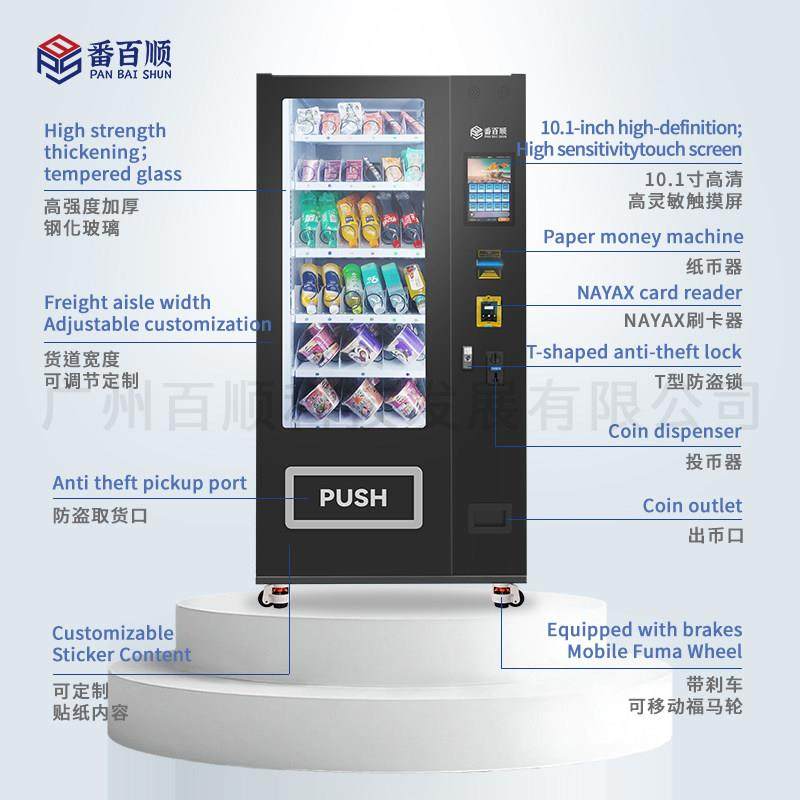 自动售货机制冷饮料零食无人贩卖现金刷卡APP支付Vendingmachine,淘宝优惠券,粉丝福利购,淘宝优惠卷