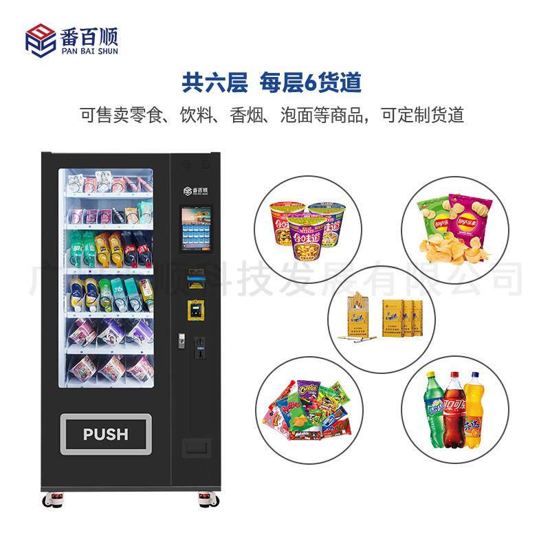 自动售货机制冷饮料零食无人贩卖现金刷卡APP支付Vendingmachine,淘宝优惠券,粉丝福利购,淘宝优惠卷