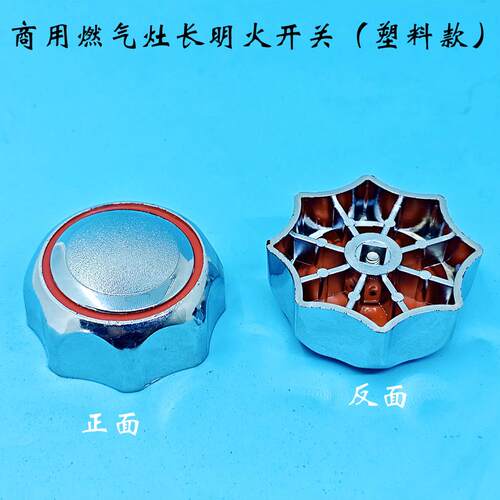 酒店食堂餐厅商用燃气灶长明火开关金属旋钮炒菜炉火种阀门开关 - 图3