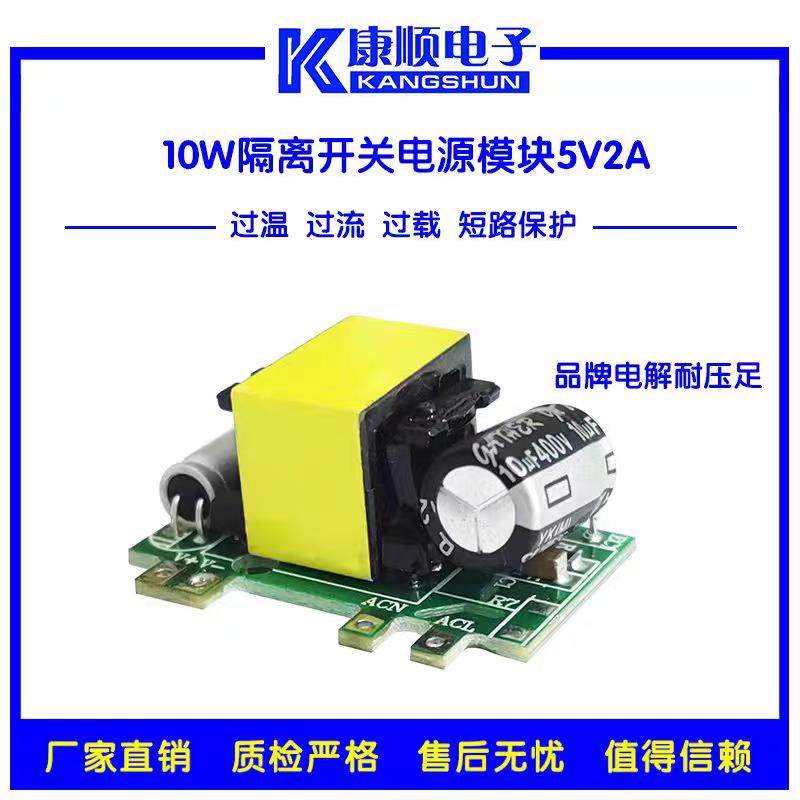 AC-DC开关电源模块10W AC220V转DC5V、12V微体积隔离稳压开关电源 - 图1