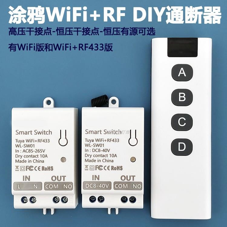 涂鸦ZigBee智能开 关通断器WIFI+RF433大功率遥控家用语音灯具开 - 图0