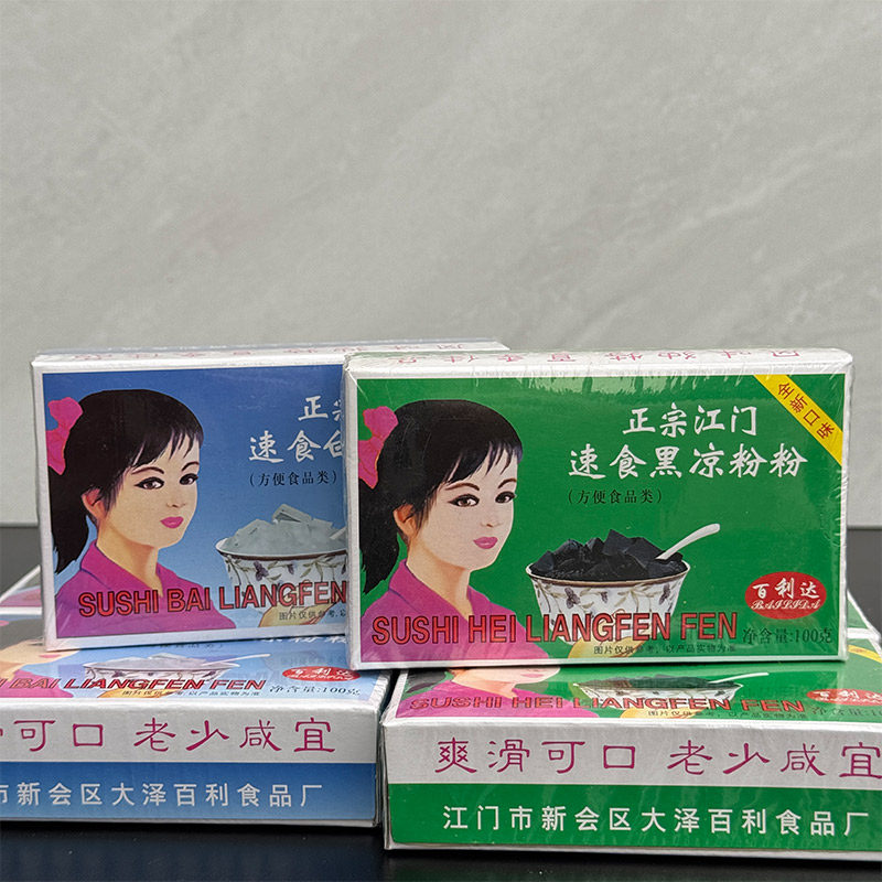 百利达正宗江门速食黑白凉粉粉50g100g烧仙草食用果冻自制甜品,淘宝优惠券,粉丝福利购,淘宝优惠卷