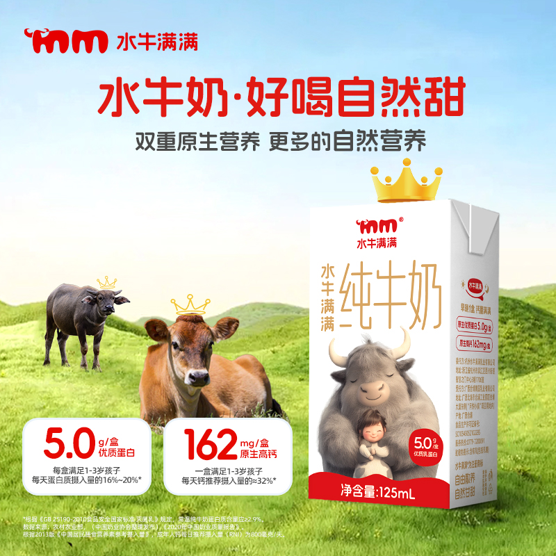 水牛满满A2β酪蛋白5.3g水牛纯牛奶学生儿童高钙奶营养伴侣成长