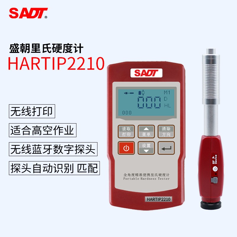 高精度便携式蓝牙r里氏硬度计无线传输在线检测存储 - 图2