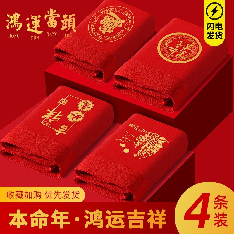 本命年大红色男士内裤男生纯棉四角裤衩结婚礼物平角短裤头属兔年,淘宝优惠券,粉丝福利购,淘宝优惠卷