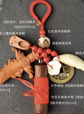 男女桃木剑小挂件孕妇o随身朱砂小孩婴儿童宝宝红绳狗牙桃木棍挂