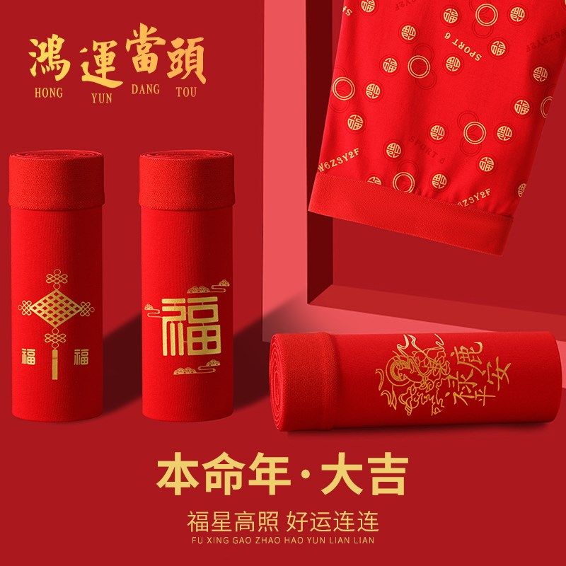 本命年大红色男士内裤男生纯棉四角裤衩结婚礼物平角短裤头属兔年,淘宝优惠券,粉丝福利购,淘宝优惠卷