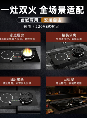 华火组合电火灶台嵌两用