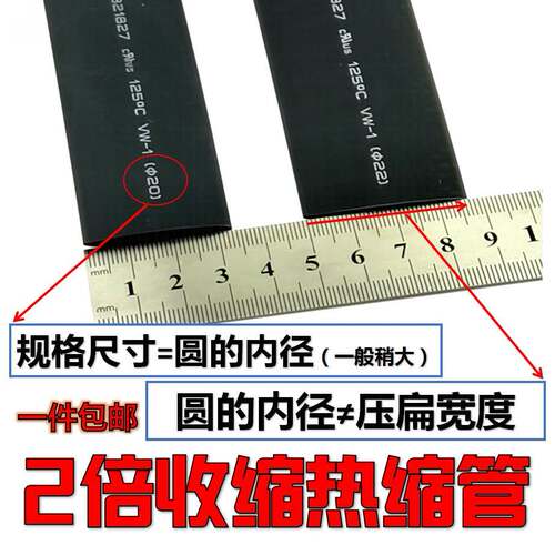 包邮2倍热缩管绝缘套管电线电缆护线管软热缩套管直径16mm-150mm - 图0