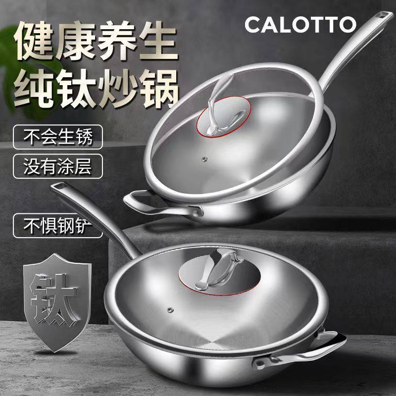 卡洛图纯钛不锈钢炒锅无涂层少油烟不粘锅家用锅具电磁炉燃气通用,淘宝优惠券,粉丝福利购,淘宝优惠卷
