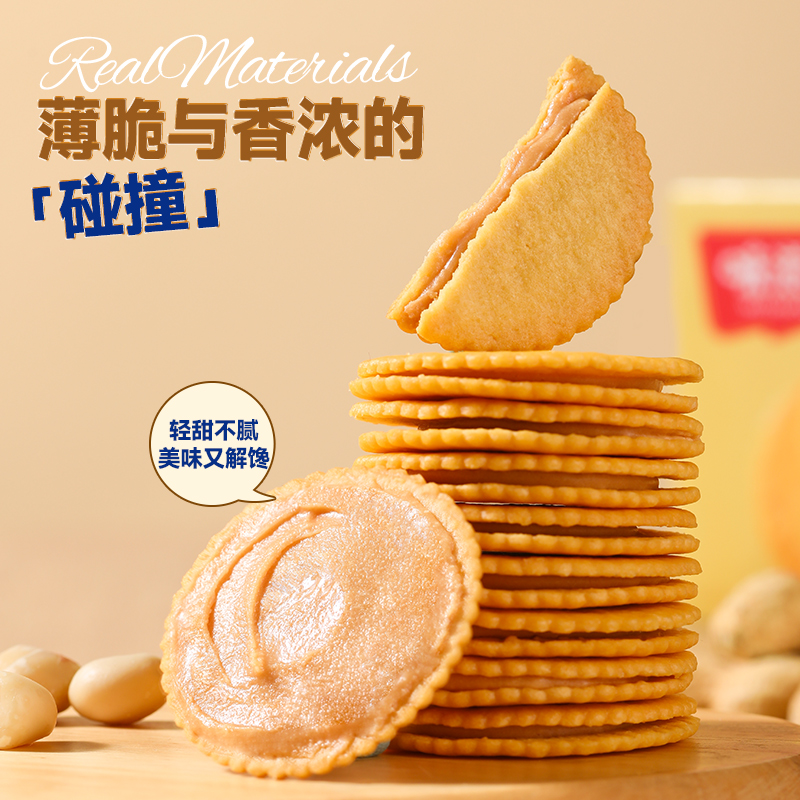 味滋源花生酱夹心薄饼酥脆饼干休闲零食小吃办公室解馋食品下午茶