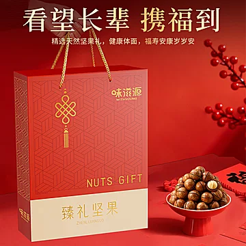 味滋源888g混合坚果礼盒年货送礼佳选[5元优惠券]-寻折猪