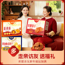 味滋源2026年货糕点礼盒任选