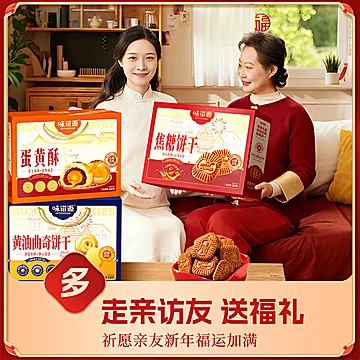 味滋源2026年货糕点礼盒任选