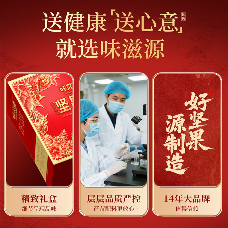 味滋源坚果礼盒装年货礼品混合装年礼年货送礼罐装企业团购专属