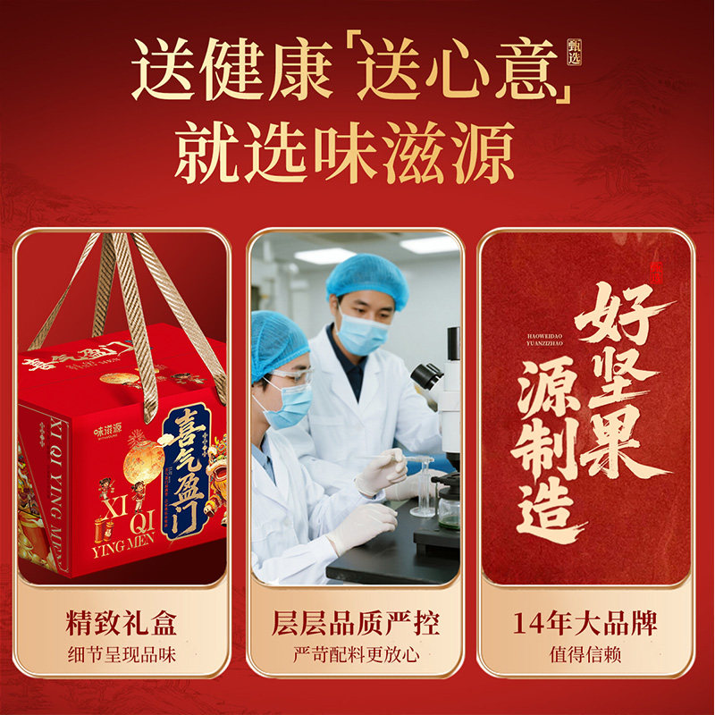 味滋源喜气盈门1580g坚果礼盒超3斤新款年货送长辈送礼品企业团购,淘宝优惠券,粉丝福利购,淘宝优惠卷
