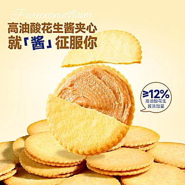 味滋源花生酱夹心饼干独立小包装薄脆零食[1元优惠券]-寻折猪