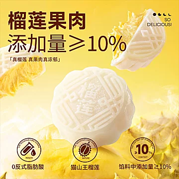 味滋源猫山王榴莲月饼礼盒480g[4元优惠券]-寻折猪