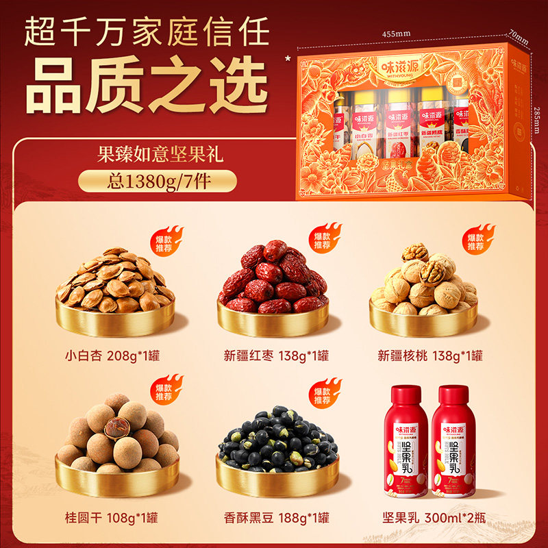 味滋源坚果礼盒1380g罐装混合装干果零食大礼包年货送礼送客户,淘宝优惠券,粉丝福利购,淘宝优惠卷
