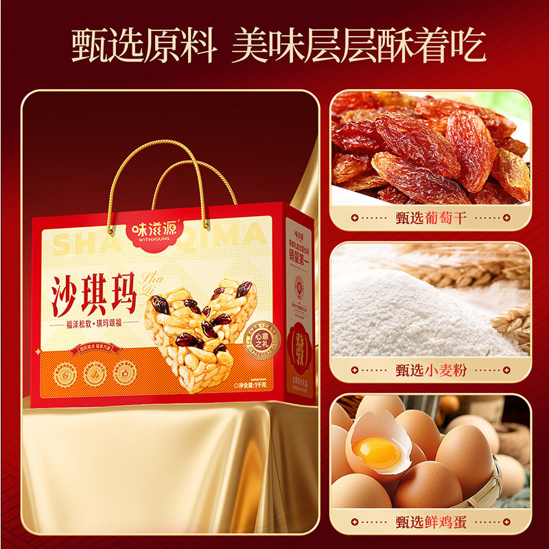 味滋源老式沙琪玛礼盒官方旗舰店中式传统早餐糕点心营养小吃零食