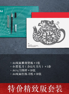传统剪纸工具套装雕刻纸艺专用刻刀垫板图样底稿学生剪纸课工具套