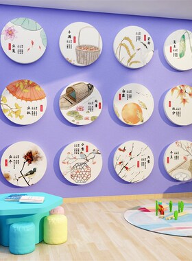 传统节日文化24二十四节气贴纸画幼儿园环创主题成W品楼梯墙面装