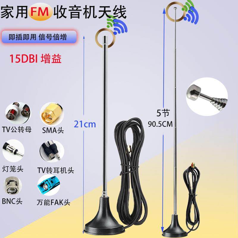 FM/AM收音机拉杆吸盘调频天线车载改装CD家用60-108M高增益功放 - 图0