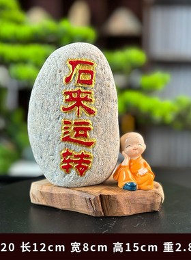 定制刻字石来运转石头摆件泰山石原石室内家居饰品玄关客厅山水石