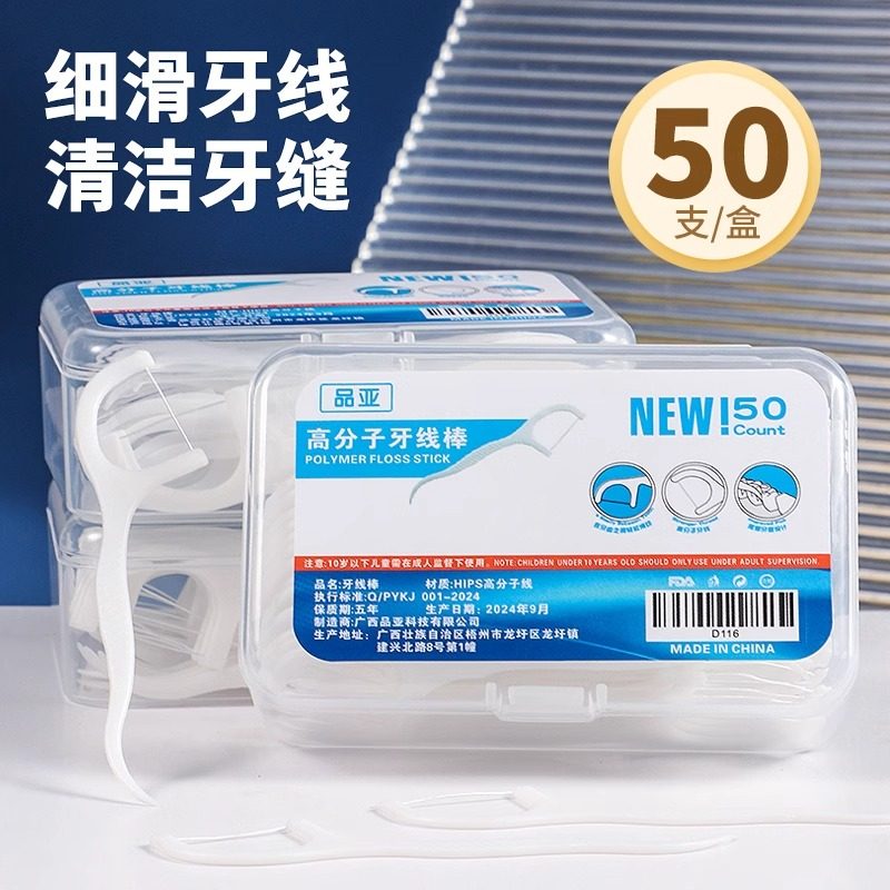【超细牙线棒50支盒装】一次性牙签牙线牙线盒牙线签后牙牙缝,淘宝优惠券,粉丝福利购,淘宝优惠卷