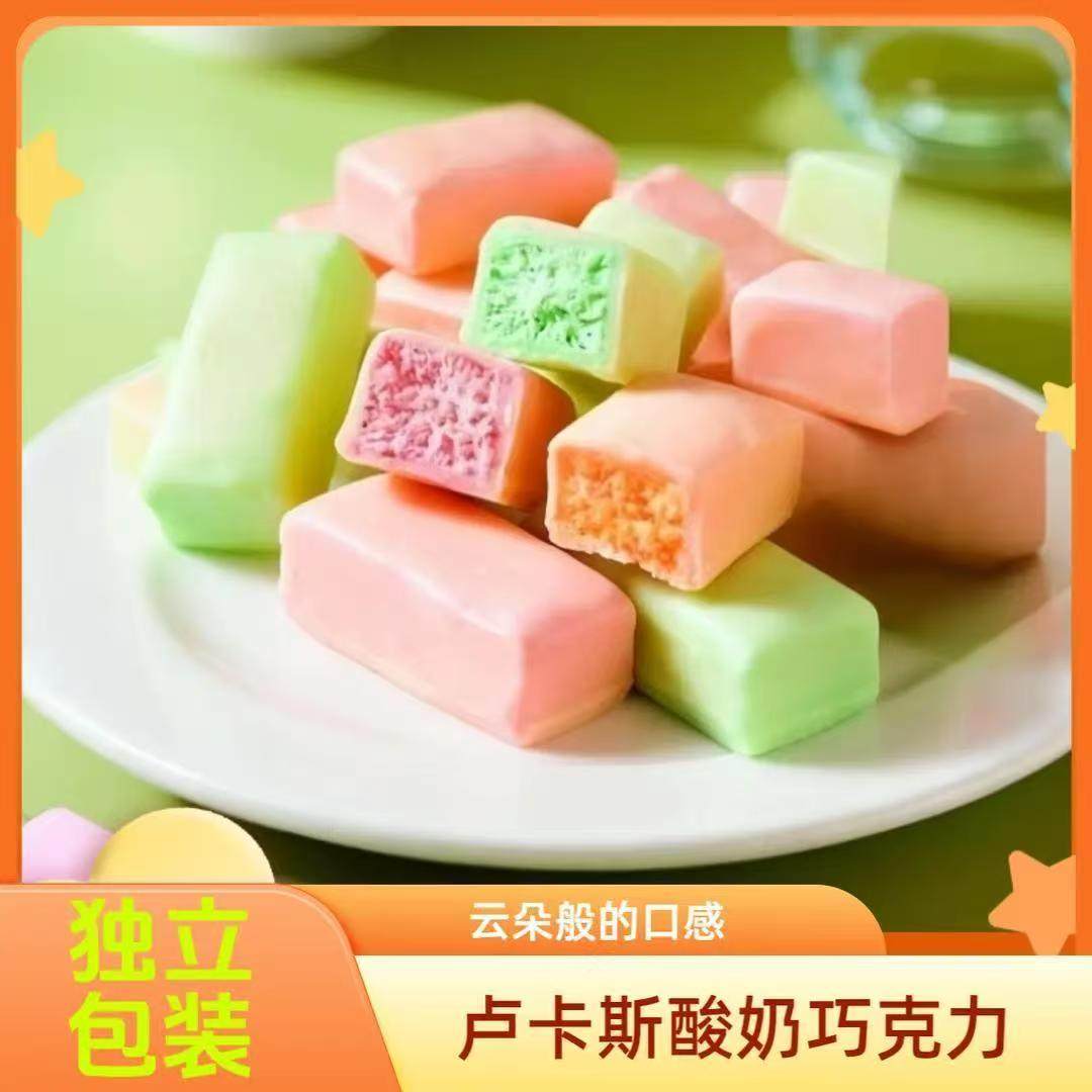 俄罗斯风味三色酸奶夹心巧克力多种口味混装年货糖果