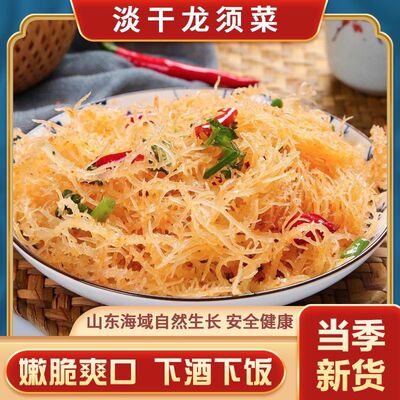 海石花菜龙须菜爽口脆嫩凉拌菜