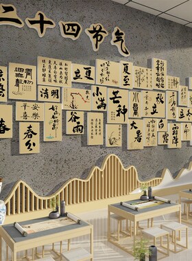 二十气装饰挂画书法教室布置环创国古风场景幼儿园题