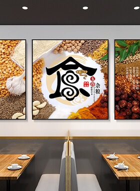 饭店包厢装饰画餐馆餐饮创意火锅店包间壁画五谷杂粮挂画