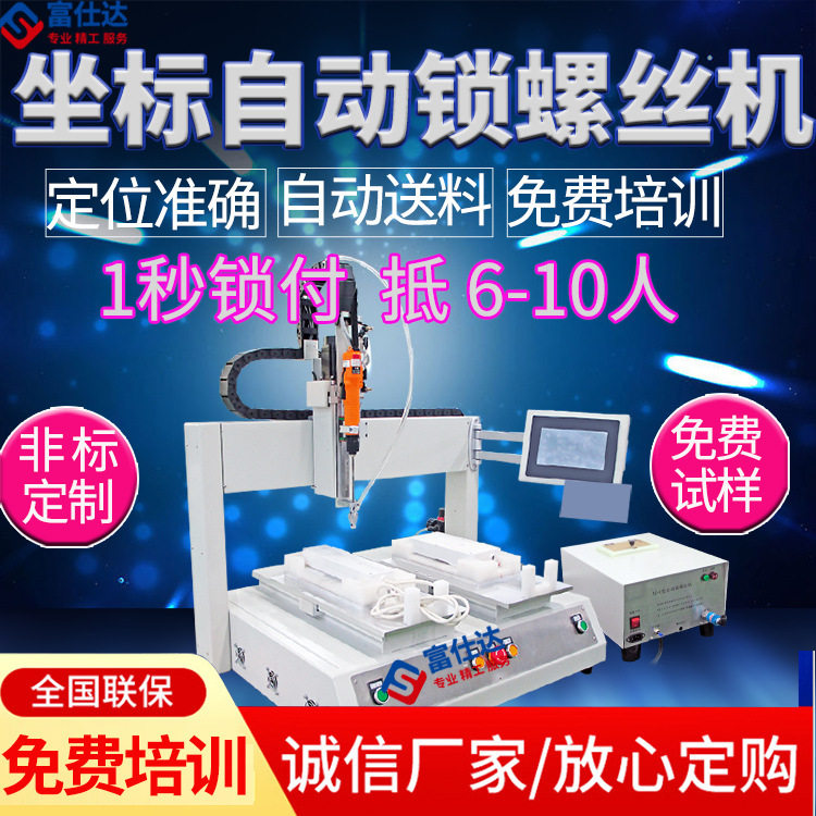 双平台塑料传送块自动锁螺丝机 塑料传送块坐标式自动打螺丝设备,淘宝优惠券,粉丝福利购,淘宝优惠卷