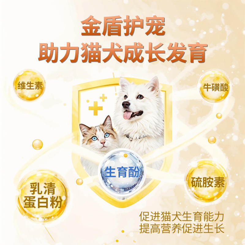 金盾护宠宠物猫狗羊奶粉猫咪狗狗专用幼犬成犬幼成猫 0乳糖羊奶粉,淘宝优惠券,粉丝福利购,淘宝优惠卷