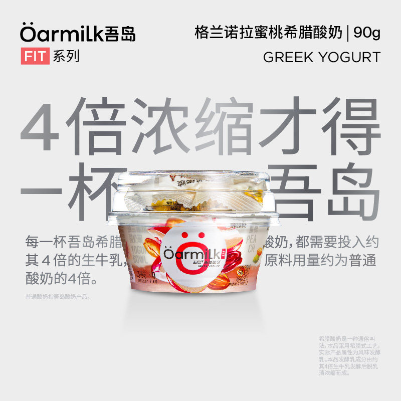 Oarmilk吾岛格兰诺拉希腊酸奶蜜桃无蔗糖酸奶90g+10g冷藏燕麦谷物,淘宝优惠券,粉丝福利购,淘宝优惠卷