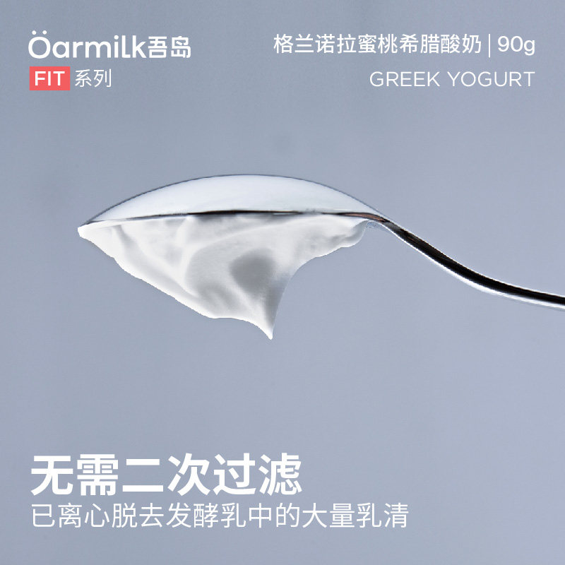 Oarmilk吾岛格兰诺拉希腊酸奶蜜桃无蔗糖酸奶90g+10g冷藏燕麦谷物,淘宝优惠券,粉丝福利购,淘宝优惠卷