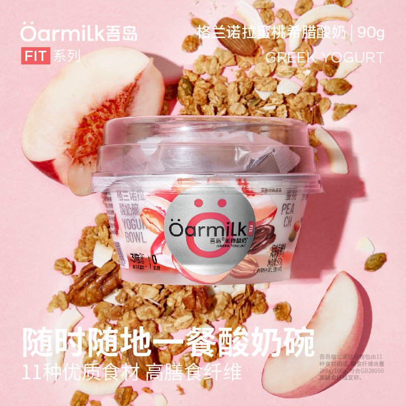 Oarmilk吾岛格兰诺拉希腊酸奶蜜桃无蔗糖酸奶90g+10g冷藏燕麦谷物,淘宝优惠券,粉丝福利购,淘宝优惠卷