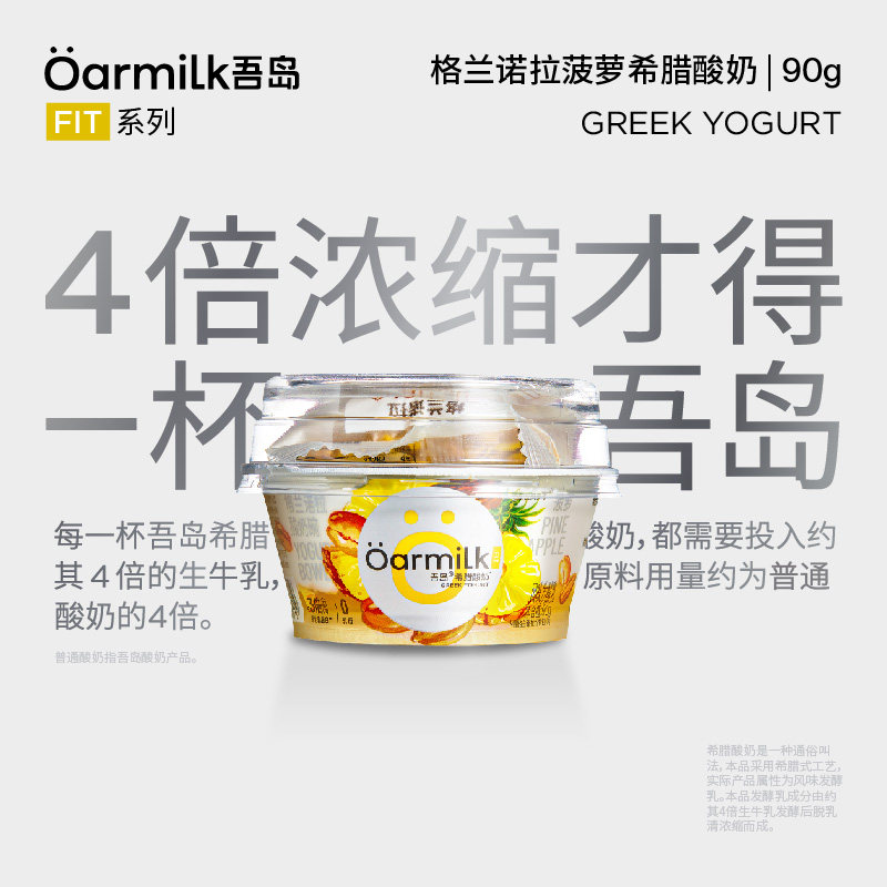 Oarmilk吾岛格兰诺拉希腊酸奶蜜桃菠萝无蔗糖90g+10g冷藏燕麦谷物,淘宝优惠券,粉丝福利购,淘宝优惠卷