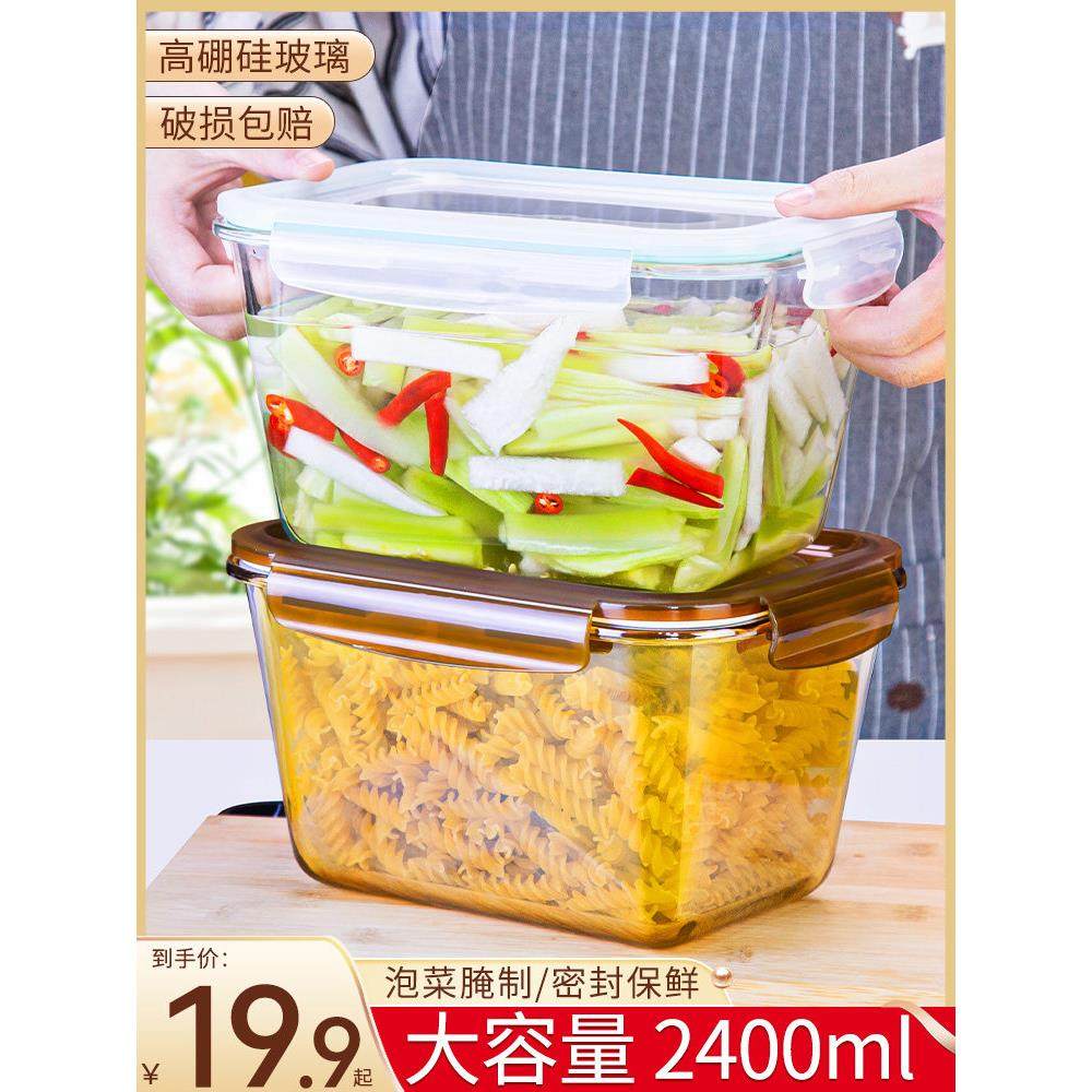 大容量玻璃保鲜盒食品级冰箱专用水果泡菜盒收纳腌咸菜存储密封盒,淘宝优惠券,粉丝福利购,淘宝优惠卷