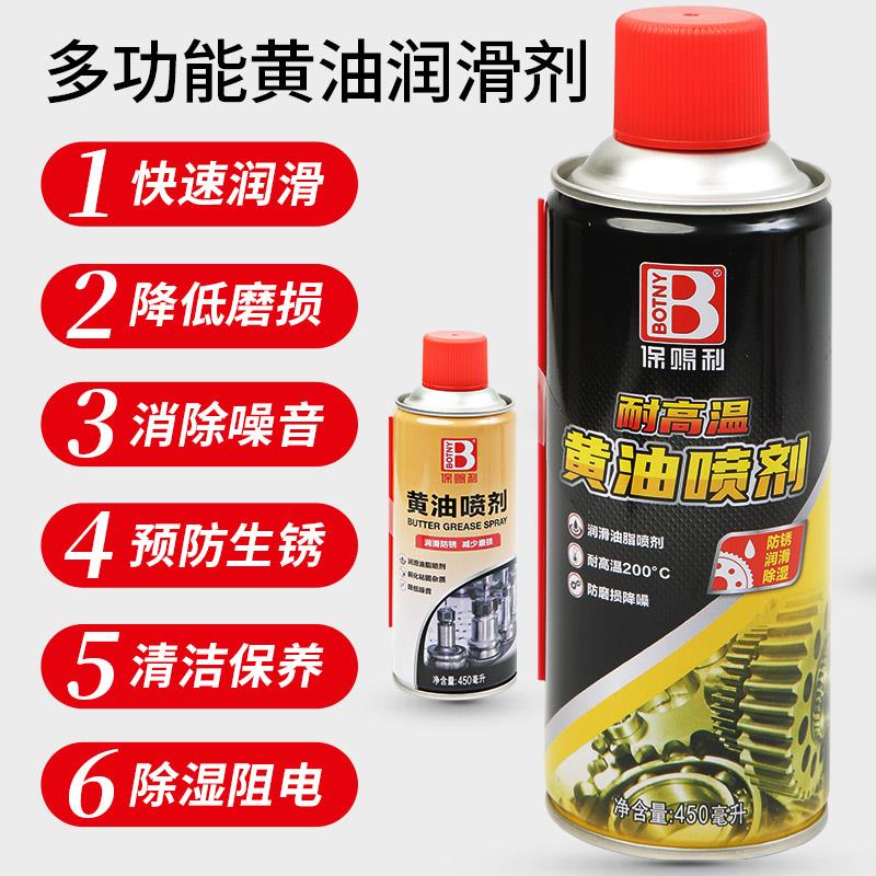 保赐利耐高温奶油喷剂润滑脂抗耐磨液体高转速轴承齿轮专用除异响 - 图0