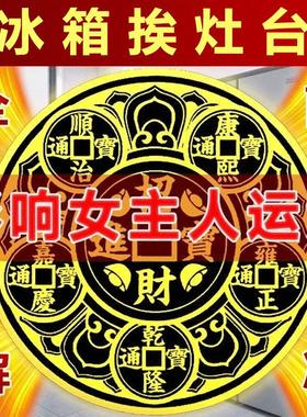 化解冰箱问题摆件五帝金属贴厨房客厅灶台对门开 门家居装饰贴