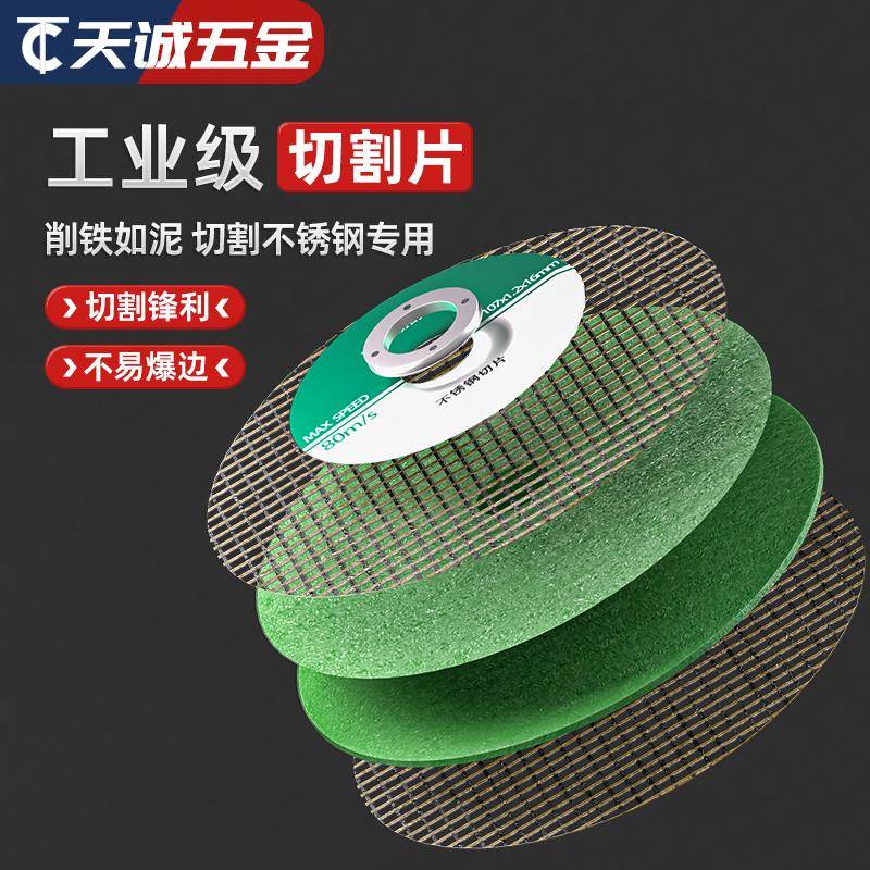 国标金属切割片削铁王磨片切割机切片磨片大全不锈钢角磨机切割片 - 图1