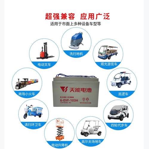 天能6-EVF-73电动三四轮汽车小火车洗地车叉车12V73A83原装蓄电池 - 图1