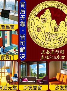 背后有靠山画贴办公室工位靠窗墙角横梁办公椅沙发后背无靠隐形贴