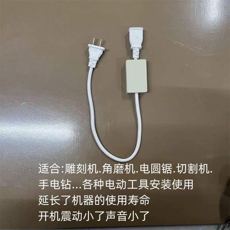 新款软启动模块带公母插头角磨机电钻电木铣切割机电动工具启动 - 图1