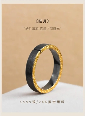 皓月复古错金情侣小众轻奢戒指设计简约开口金银男女对戒