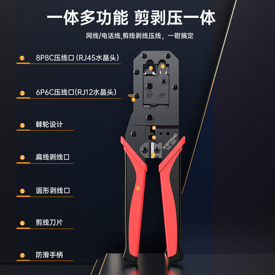 Shengwei network cable network telephone cable crystal head crimping pliers