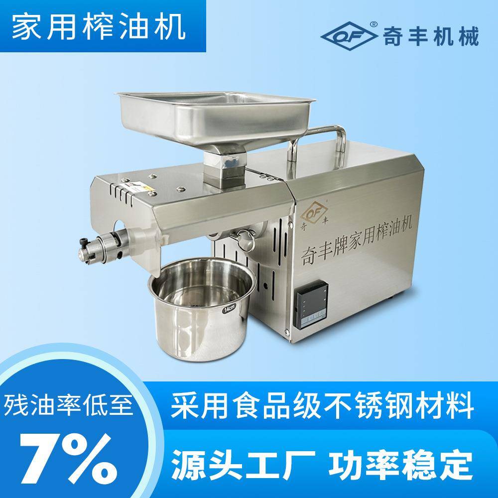 榨油机家用小型智能奇丰榨油机小型智能菜籽操作简单家用榨油机 - 图0